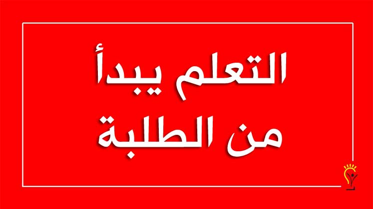 التعلم المبني على الاستقصاء