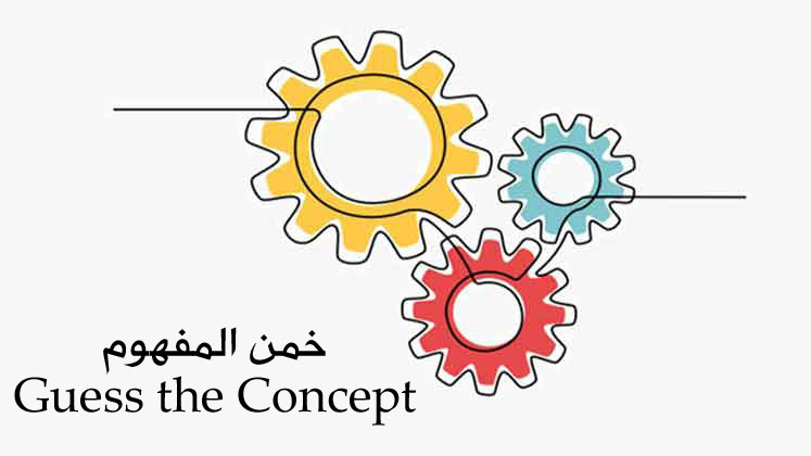 نشاط خلال الحصة خمن المفهوم