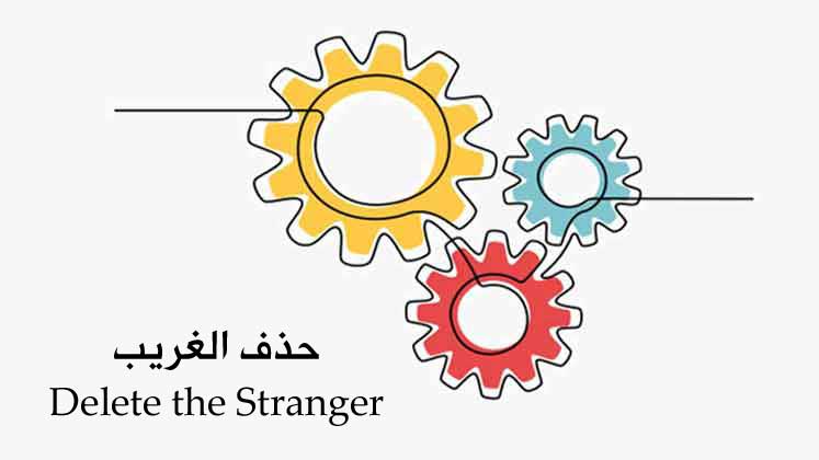 نشاط بداية الحصة-حذف الغريب