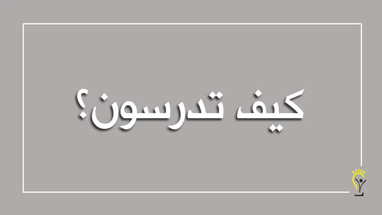 تدريس القيم والمهارات