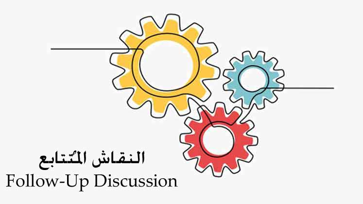 نشاط نهاية الحصة النقاش المُتتابع