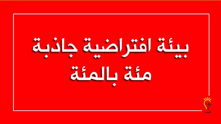 بناء علاقات إيجابية مع الطلبة في التعلم الإلكتروني