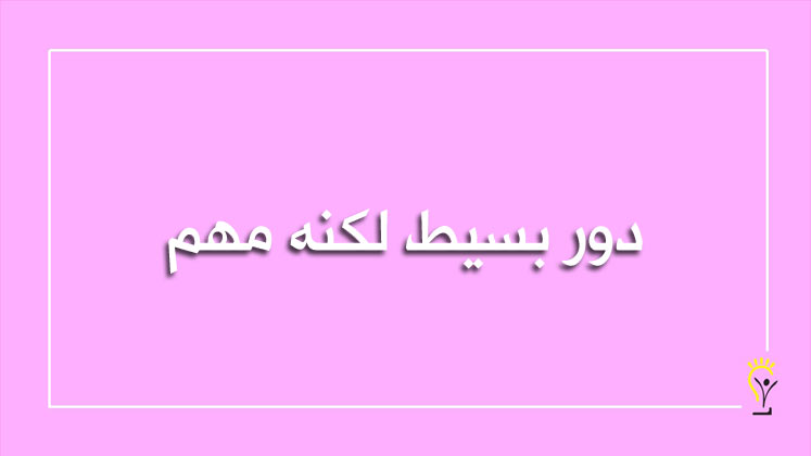 المعلمين كوسطاء في التعلم المتزامن