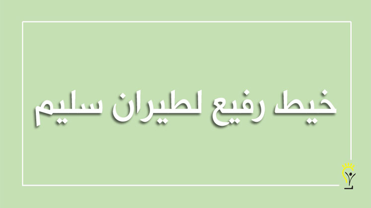 دور مدراء المدارس في نشر ثقافة العمل الجماعي في المدرسة